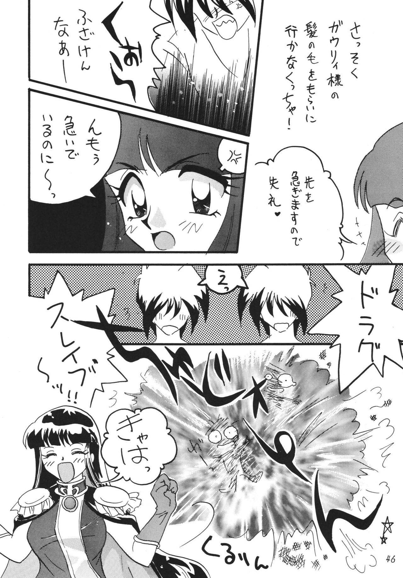 [Ginmomodou (Mita Satomi)] SLAYERS ADULT 11 (Slayers) [Digital] page 46 full