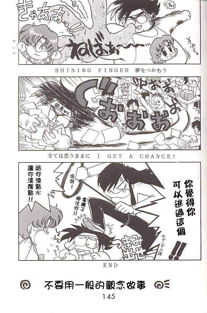 [BLACK DOG (Kuroinu Juu)] HEAVEN'S DOOR (Bishoujo Senshi Sailor Moon) [Chinese] [網上打飛機個人漢化] page 8 full