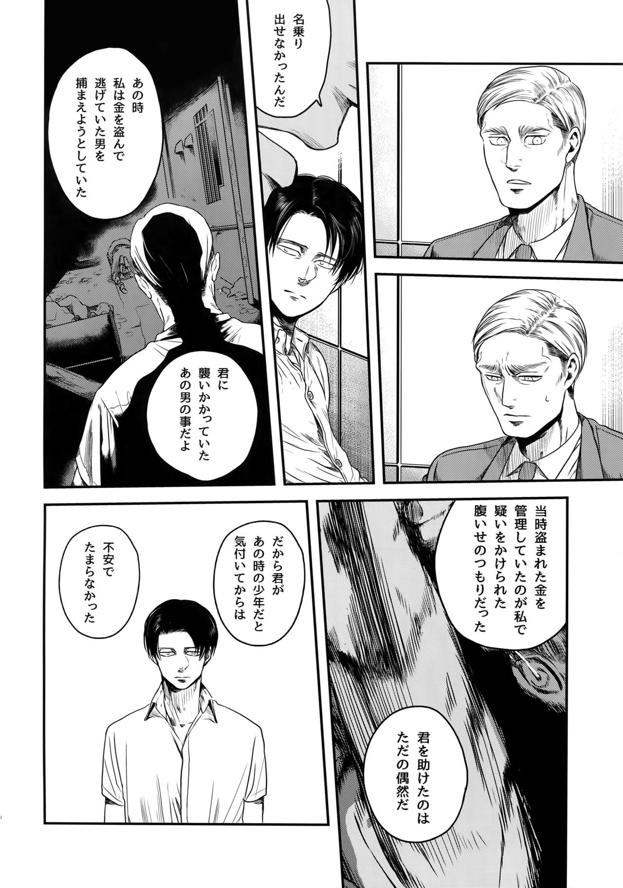 (Dai 17 Kai Hekigai Chousa Haku) [13 (Atai)] Nisemono Hero (Shingeki no Kyojin) page 69 full