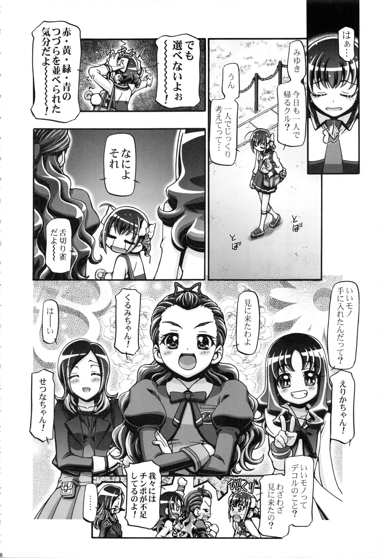 (C91) [Gambler Club (Kousaka Jun)] Smile Soushuuhen (Smile PreCure!) page 47 full