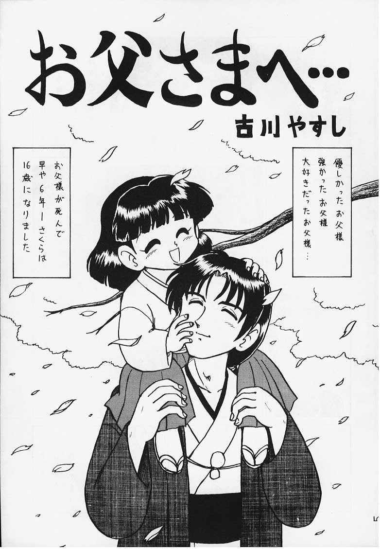 (C54) [First Class (Various)] DeJavu {Tatsu no Maki} (Sakura Taisen) page 2 full