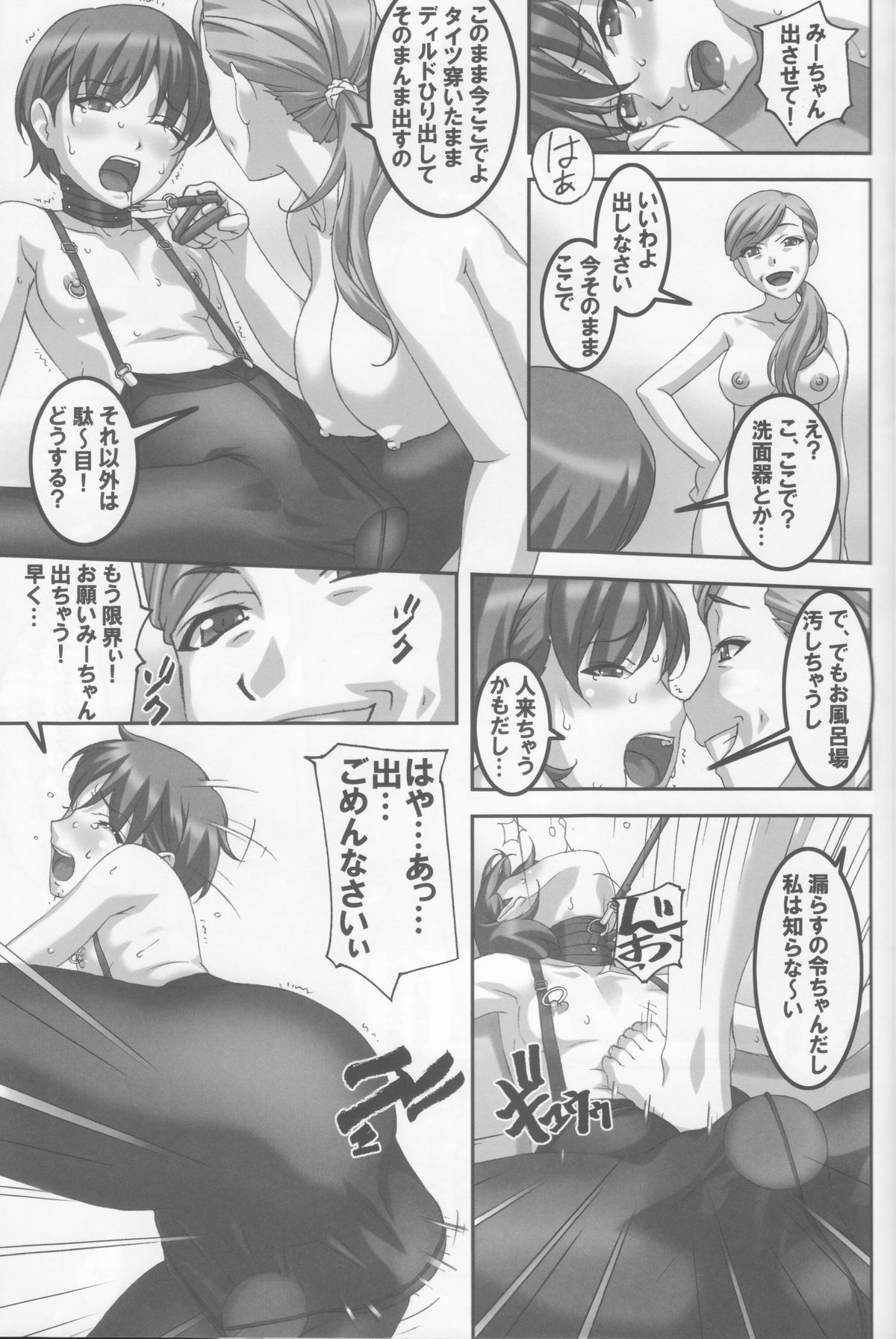 (C86) [Tairikukan Dandoudan Dan (Sakura Romako)] Anoko ga Natsuyasumi ni Ryokou saki de Oshiri no Ana wo Kizetsu suru hodo Naburare tsuzukeru Manga page 18 full