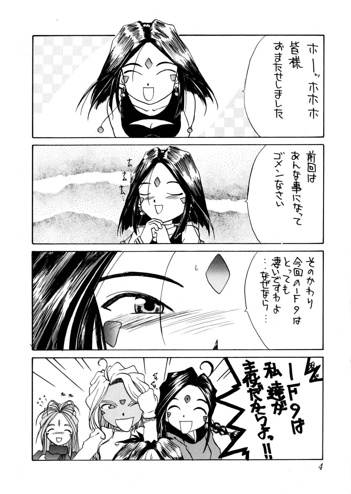 (C48) [Tenchuugumi (Tenchuunan)] IF 9 (Ah! My Goddess) page 5 full