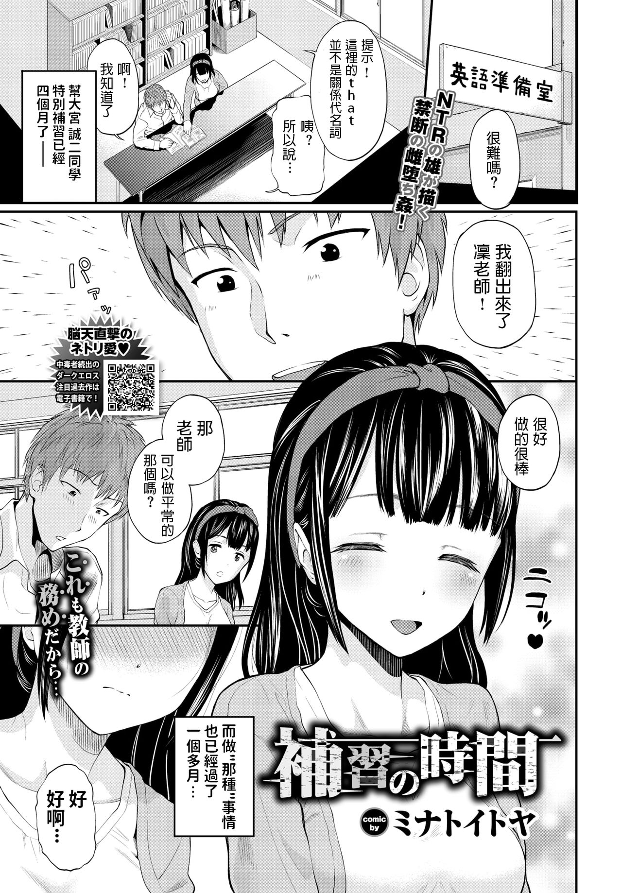 [Minato Itoya] Hoshuu no Jikan (COMIC BAVEL 2019-12) [Chinese] [Digital] page 1 full