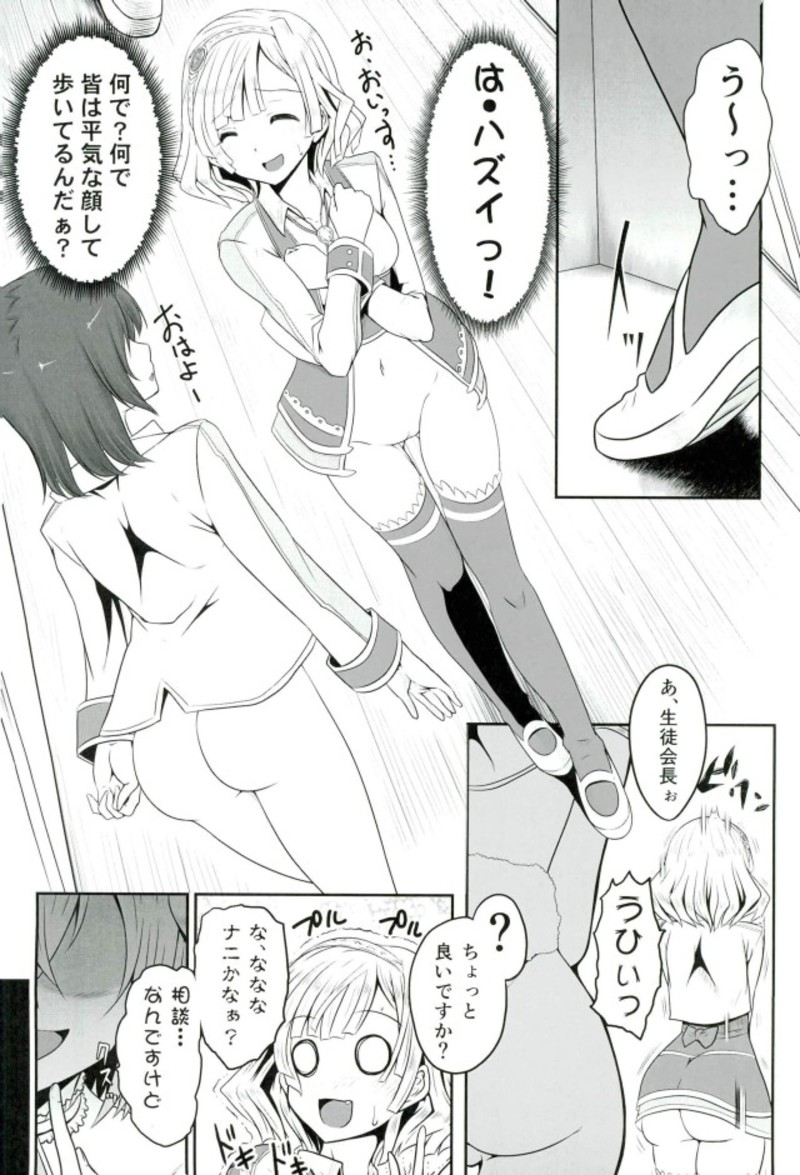 (C91) [Chiisana Kagi (Junji)] Ironeko Seitokaichou-sama to Joou-sama (Shironeko Project) page 5 full