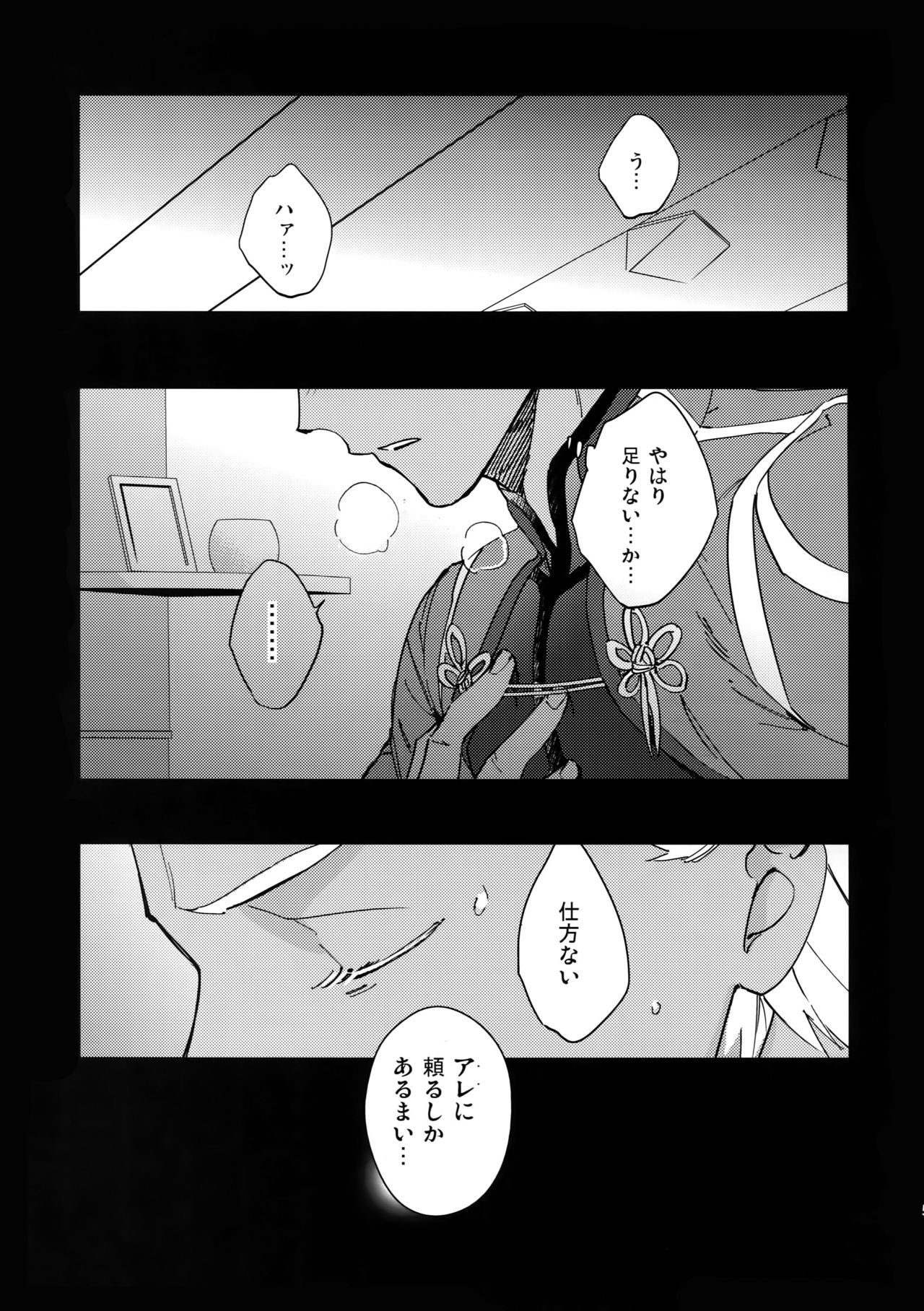 (HaruCC23) [Yoke (emya)] NO EXCUSE (Fate/Grand Order) page 4 full