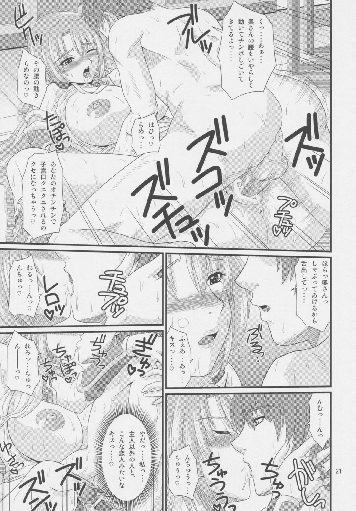 (C77) [ZVIZVA (Forester)] Panya no Okusan (Soul Calibur) page 21 full