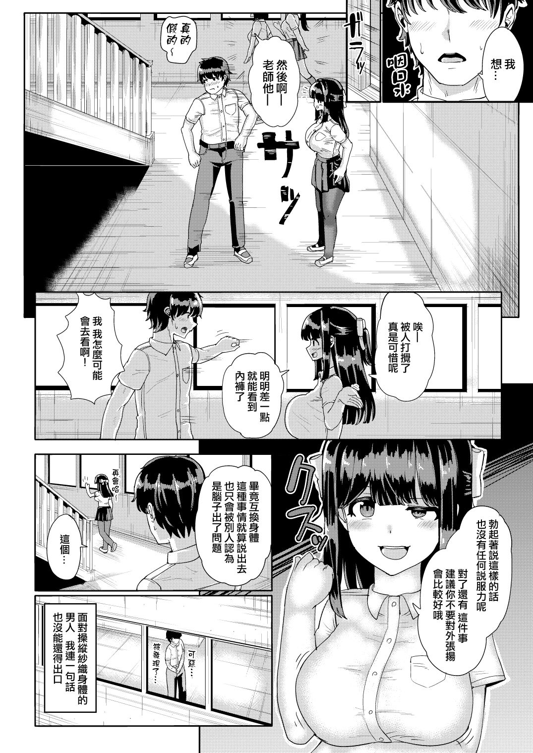 [tsuniverse (Yuniba)] Kanojo to Oji-san no Karada ga Irekawaru TSF [Chinese] [熊崎玉子汉化组] page 10 full