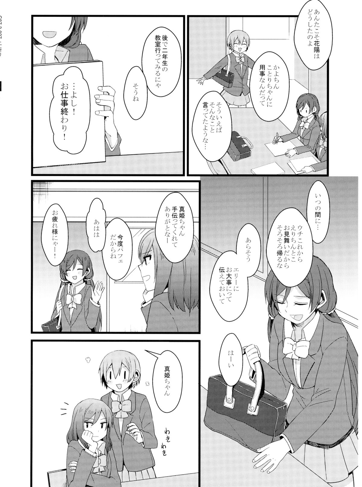 (C87) [Majihima (Bocha)] Iya Janai Kedo (Love Live!) page 16 full