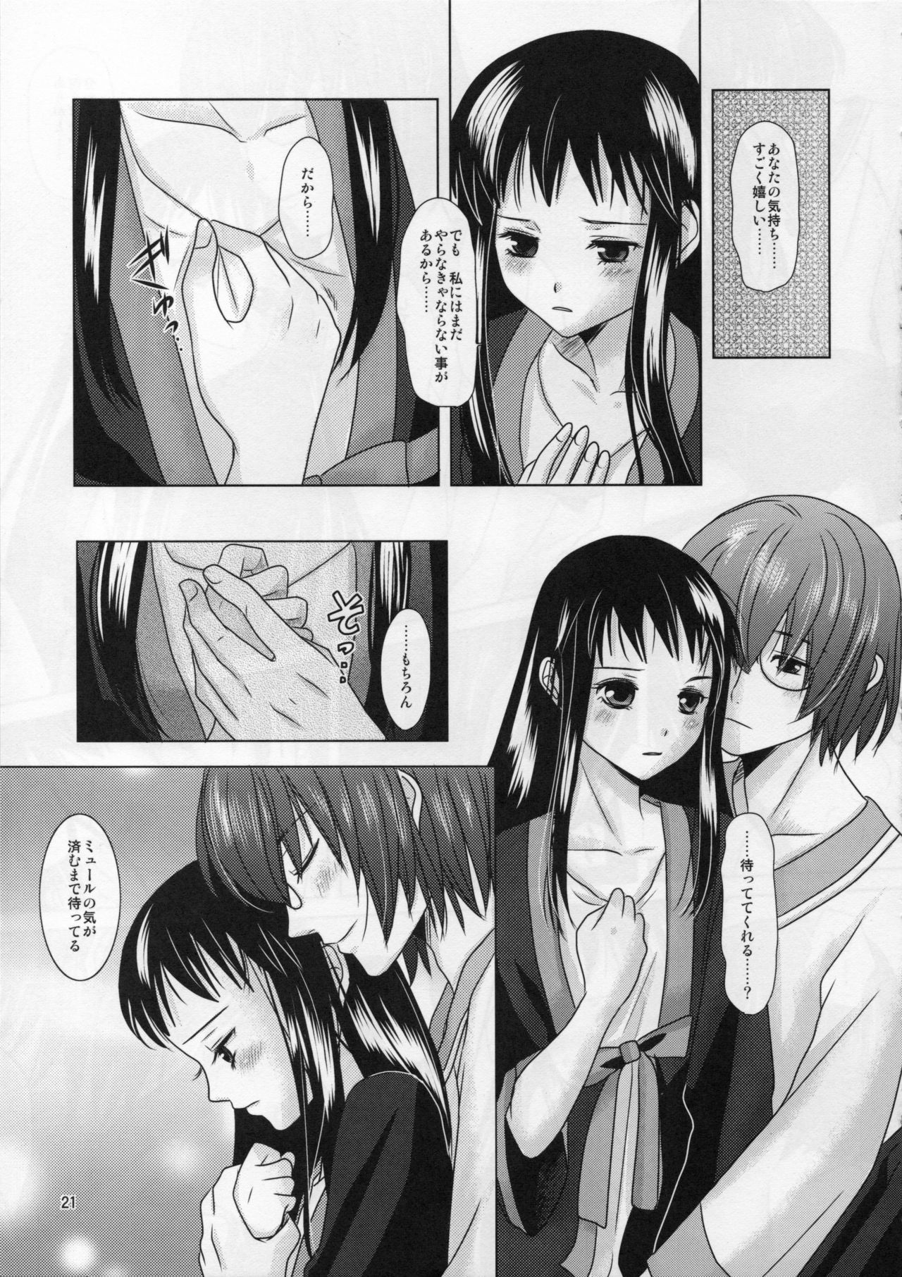 [Inudrill. (Inumori Sayaka)] Boku no Kaasan ga Konna ni Kawaii no wa Shiyou 2 (Ar Tonelico 2) page 21 full
