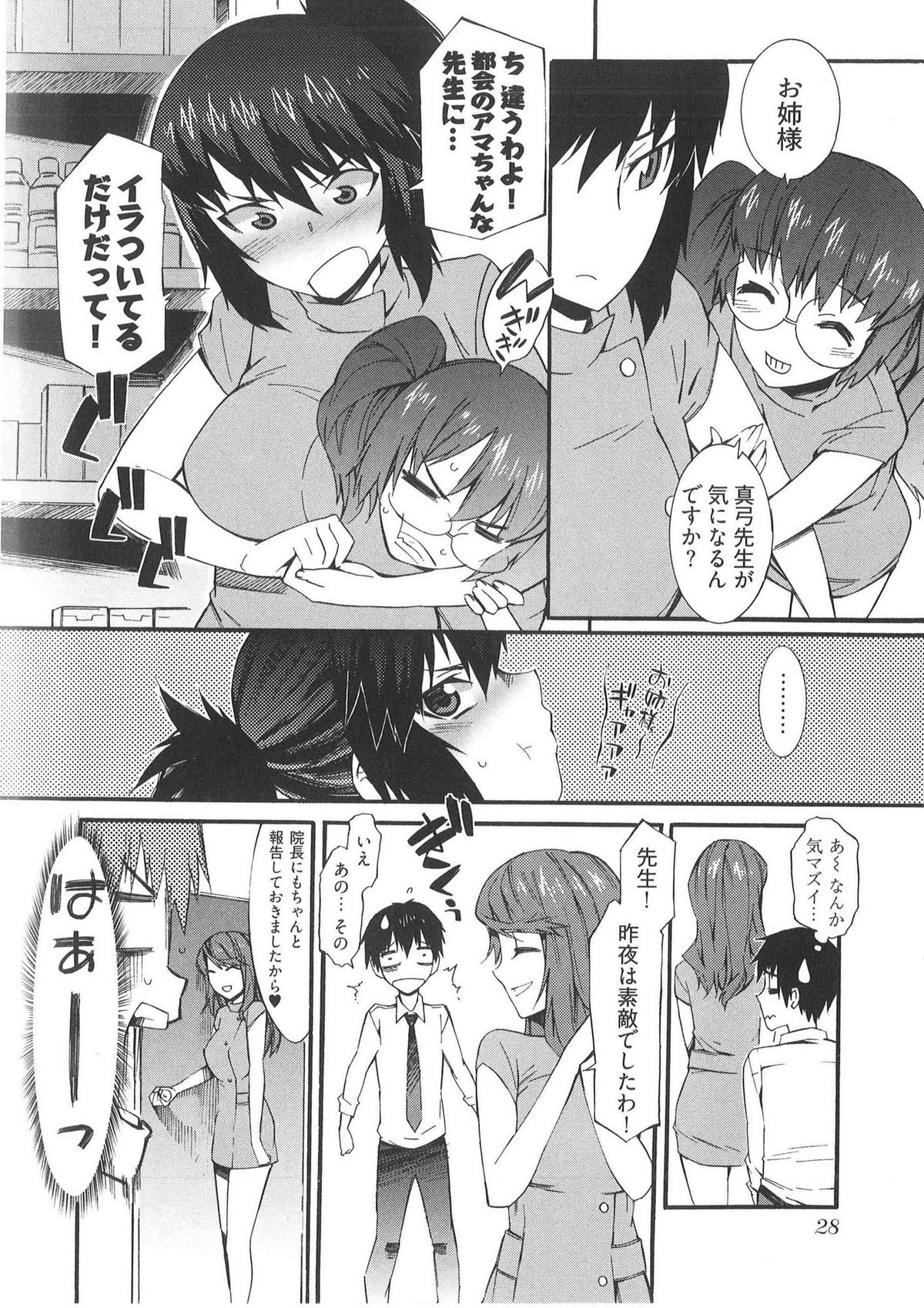 [Musashimaru] Boku ga Nurse ni Natta Wake page 29 full