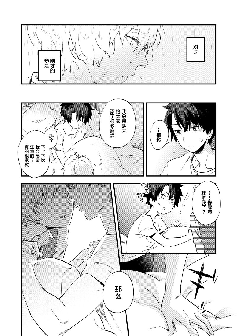 [Futaba (Chihiro)] Kimi wa Shinshi? (Fate/Grand Order) [Chinese] [新桥月白日语社] [Digital] page 9 full