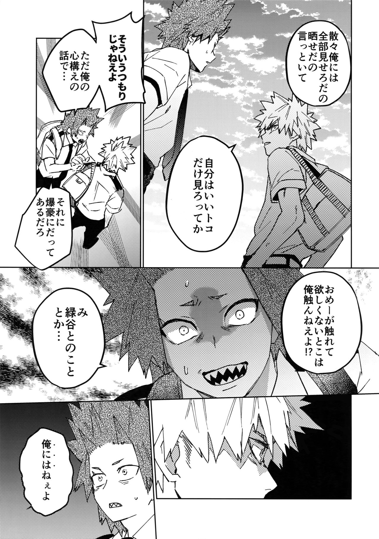 (Douyara Deban no Youda! 12) [SCO.LABO (shoco)] Kimi no Gensou o Miteru (Boku no Hero Academia) page 10 full