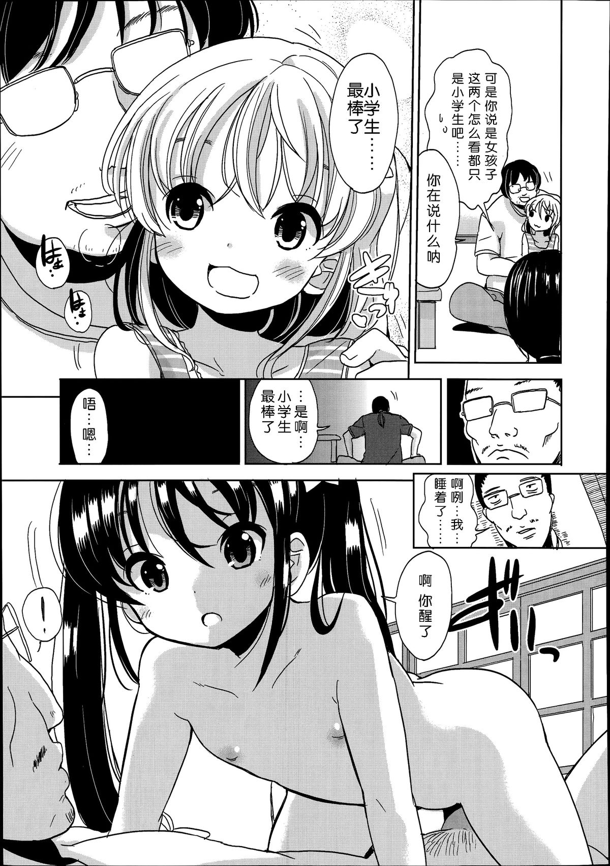 [Fuyuno Mikan] Futsuu no Joshi Shougakusei Dattakedo Kyou kara Inma ni Narimashita. Ch. 1-3 [Chinese] [琉璃神社汉化] page 33 full