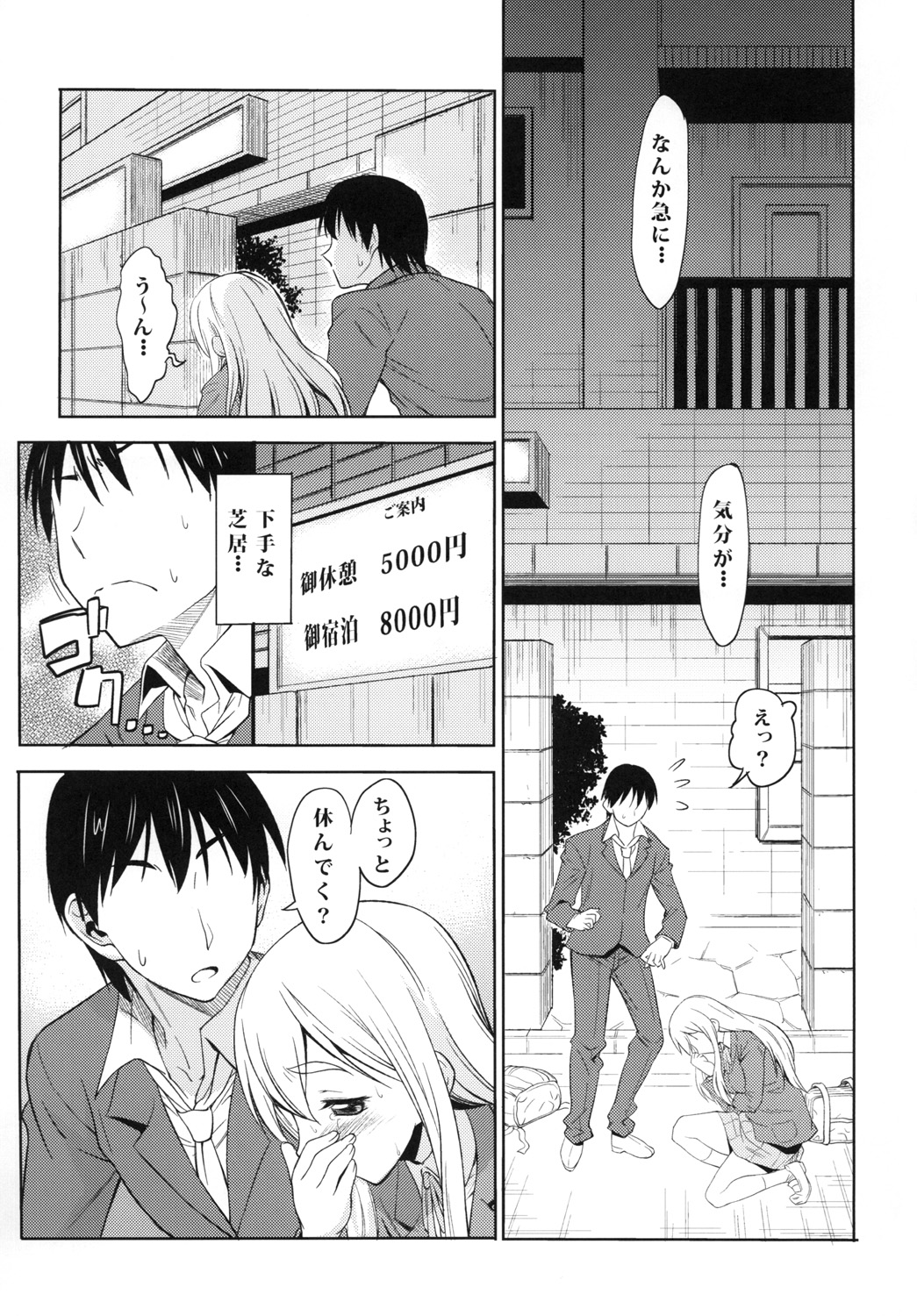 (C78) [Handsome Aniki (Asuhiro)] TONIGHT I'M FALLING (K-ON!) page 4 full