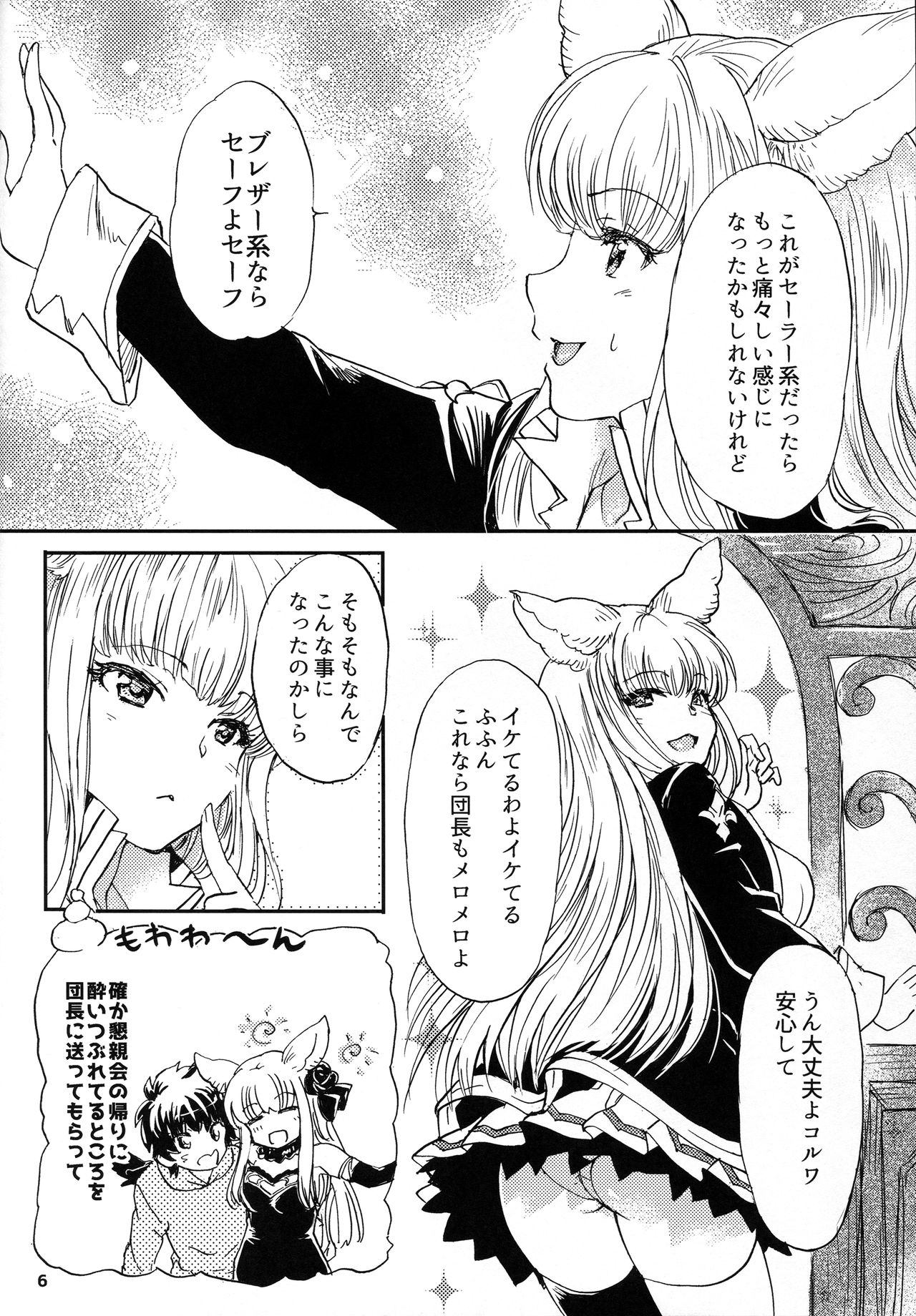 (COMIC1☆11) [SUKAPON-DO (Yano Takumi, Kagawa Tomonobu)] GURABURU de PON! 5 (Granblue Fantasy) page 6 full