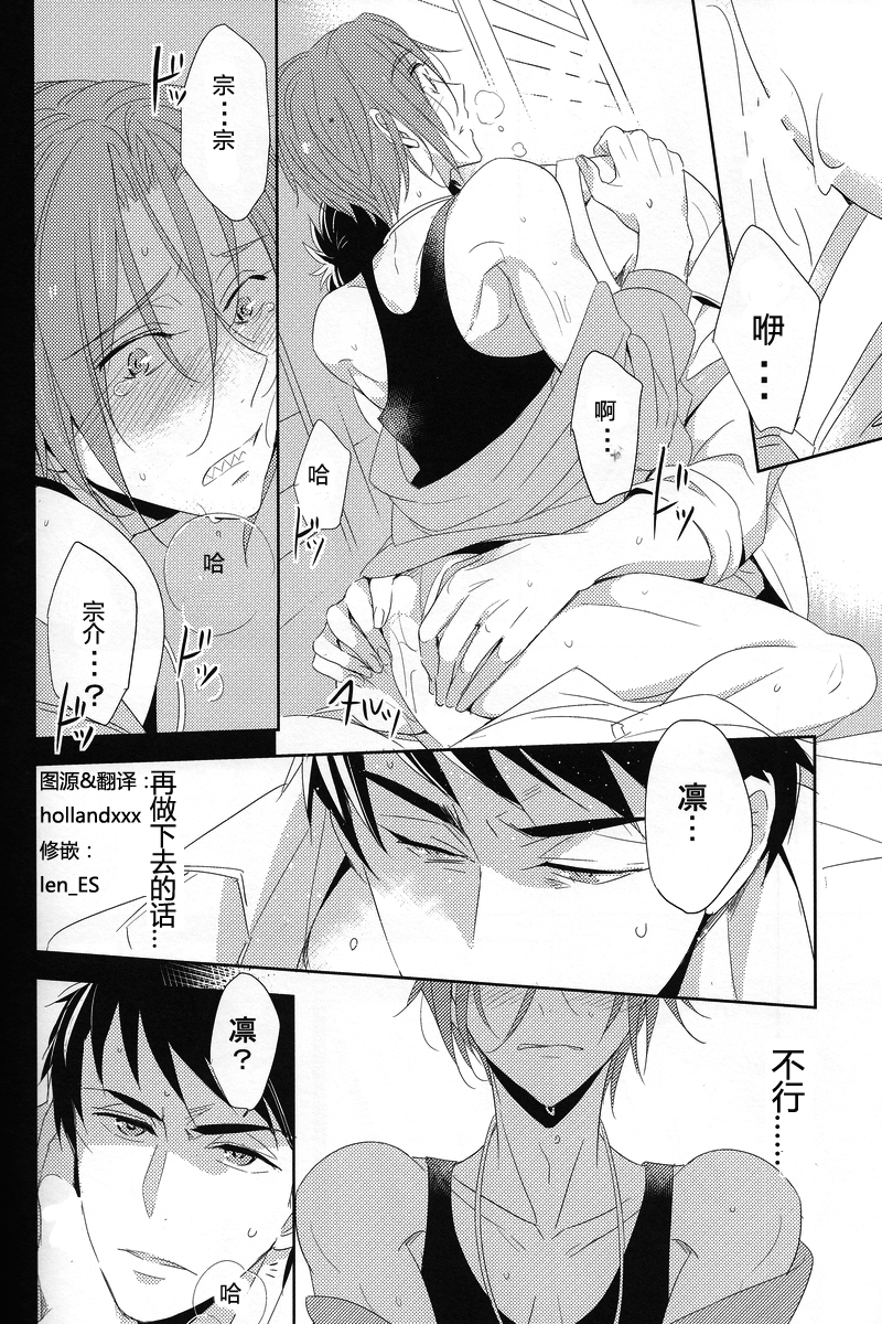 (Renai Jaws 3) [kuromorry (morry)] Nobody Knows Everybody Knows (Free!) [Chinese] page 27 full