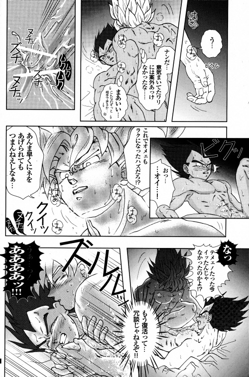 [GREFREE (ema)] Blaze (DRAGON BALL Z) page 10 full