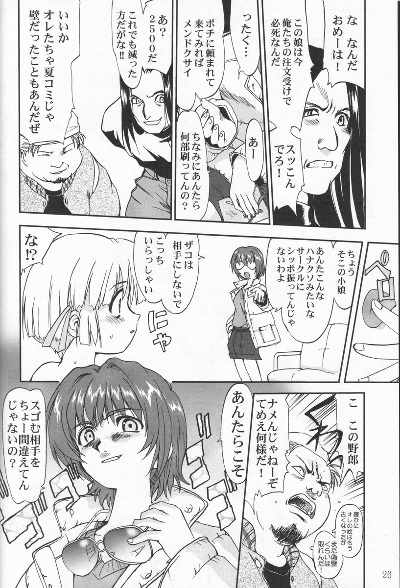 [Takotsuboya (TK)] Daidoujin Mizuki (Comic Party) page 25 full