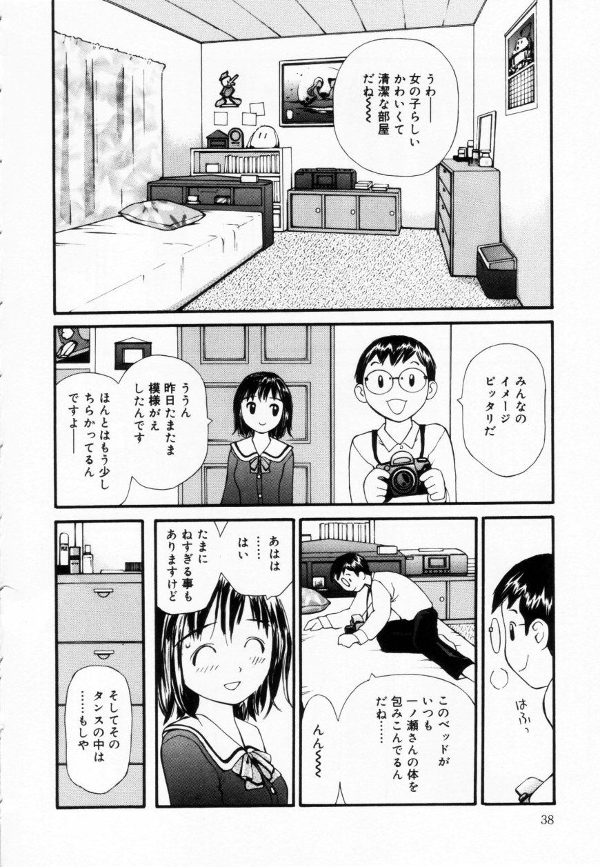 [Sukekiyo] Zubunure no Onna no Ko page 38 full