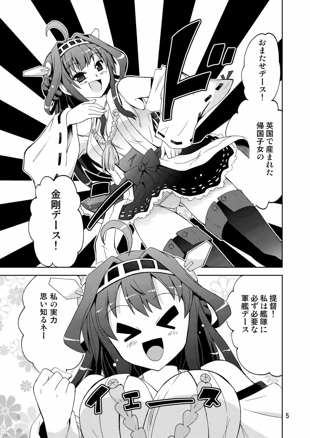 (C88) [Funanori House (Suihei Kiki)] Daburi Kongou de Harassment (Kantai Collection -KanColle-) page 5 full