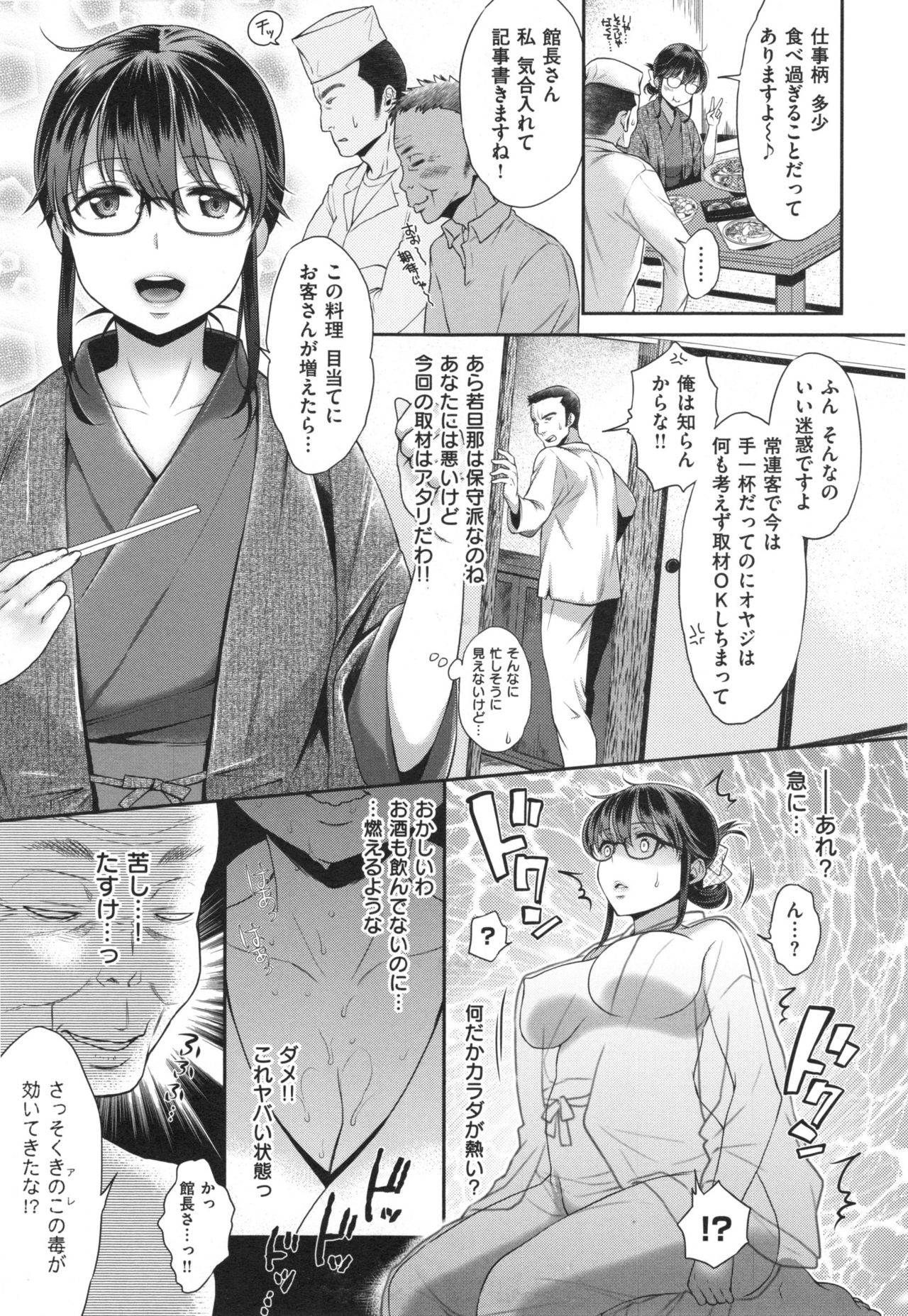 [Karube Guri] Tsuyudaku Otome - Tsuyudaku Loving Maiden. page 16 full