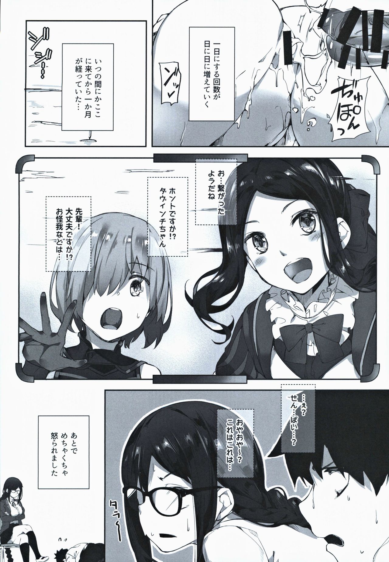 (C97) [Salt choc (Naha 78)] Gucchan Senpai Gaman Dekimasen! (Fate/Grand Order) page 21 full