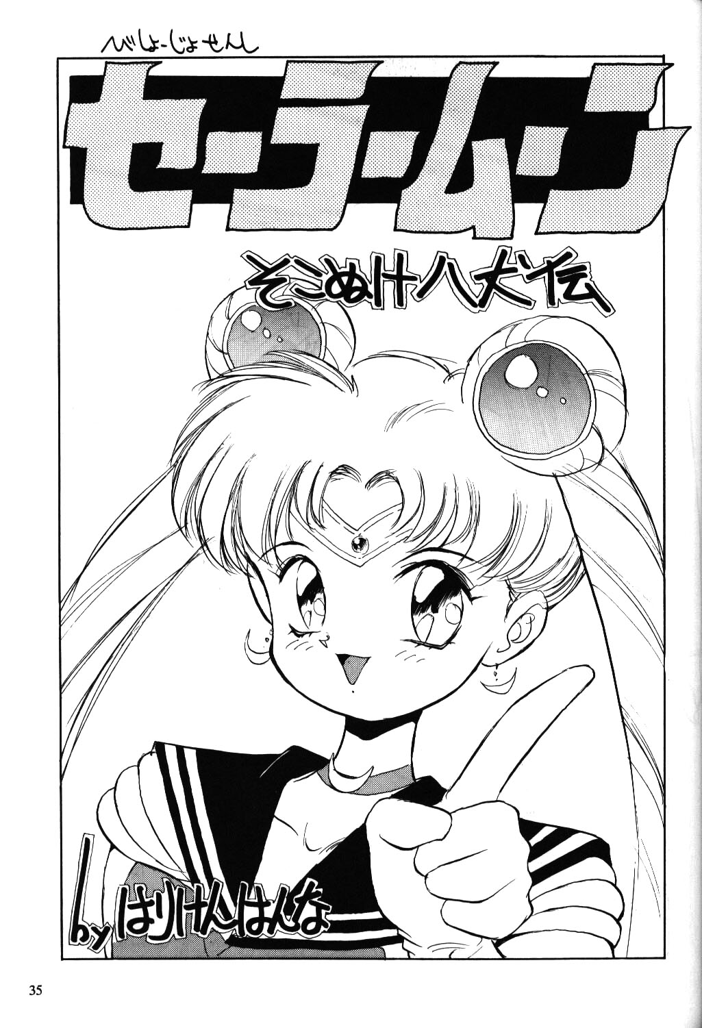 Air Jordan [Sailor Moon] page 35 full