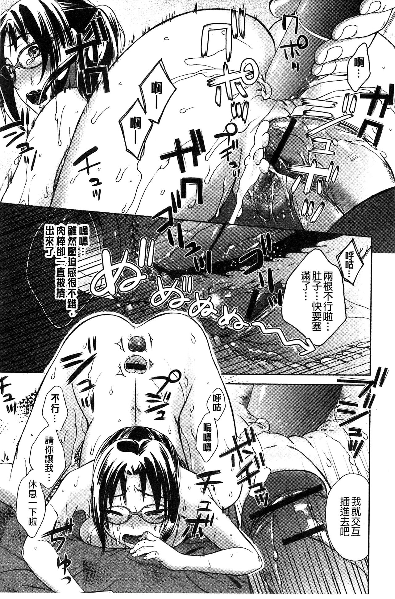 [Oonuki Makuri] Mojoman Josei ga Kaku! Ecchi na Manga no Tsukurikata [Chinese] page 38 full