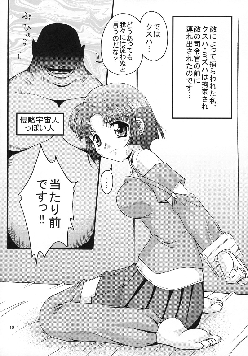 (C69) [FESTA. (Yoshitani Motoka)] X-ha (Super Robot Wars) page 10 full