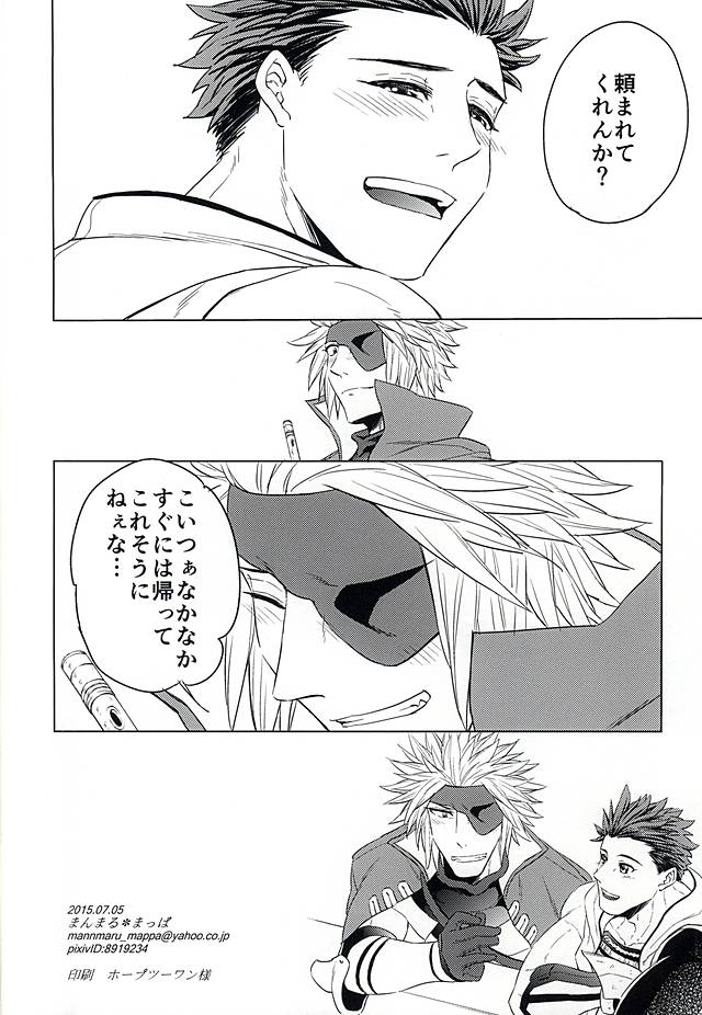 ウミナキ (Sengoku Basara) page 17 full