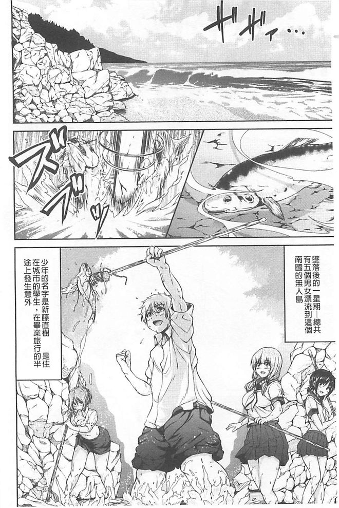 [Tachibana Omina] Boy Meets Harem [Chinese] page 7 full