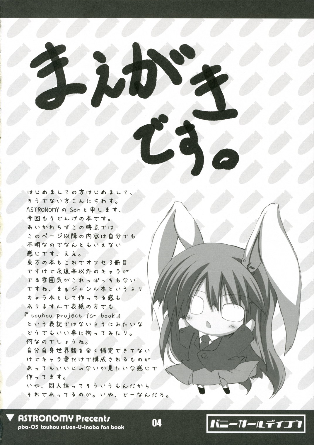 [ASTRONOMY (SeN)] Bunny Girl de Ikou (Touhou Project) page 3 full