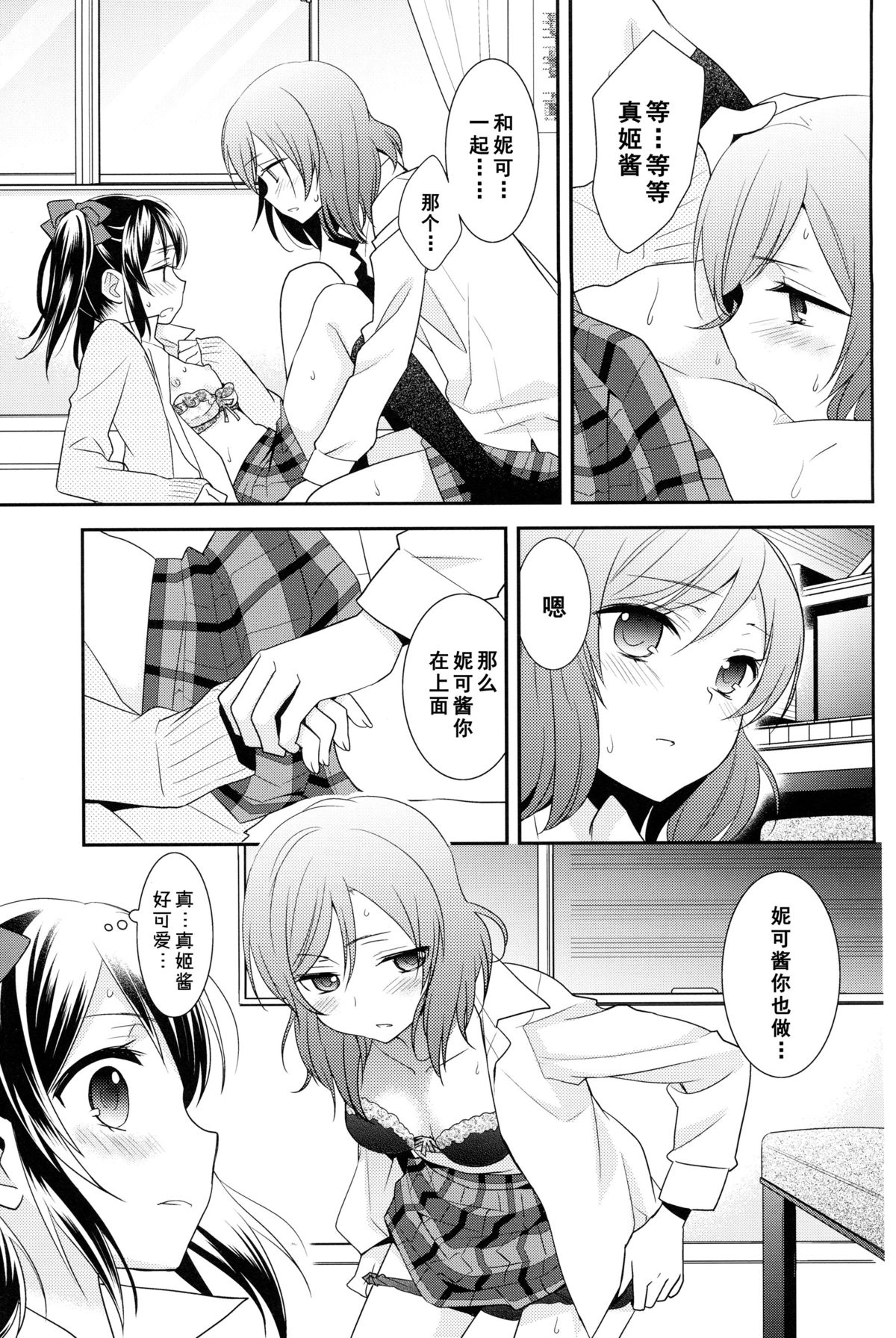 (Anata to Love Live! 5) [Sweet Pea (Ooshima Tomo)] Uchuu No.1 Idol Nico-nii ga Choro Sugi Maki-chan ni Okoru no wa Atarimae desu. (Love Live!) [Chinese] [单干汉化] page 21 full