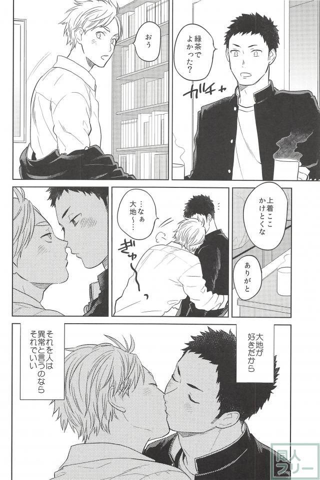 (HaruCC21) [Ohige (Kanu)] Haru no Ame (Haikyuu!!) page 23 full