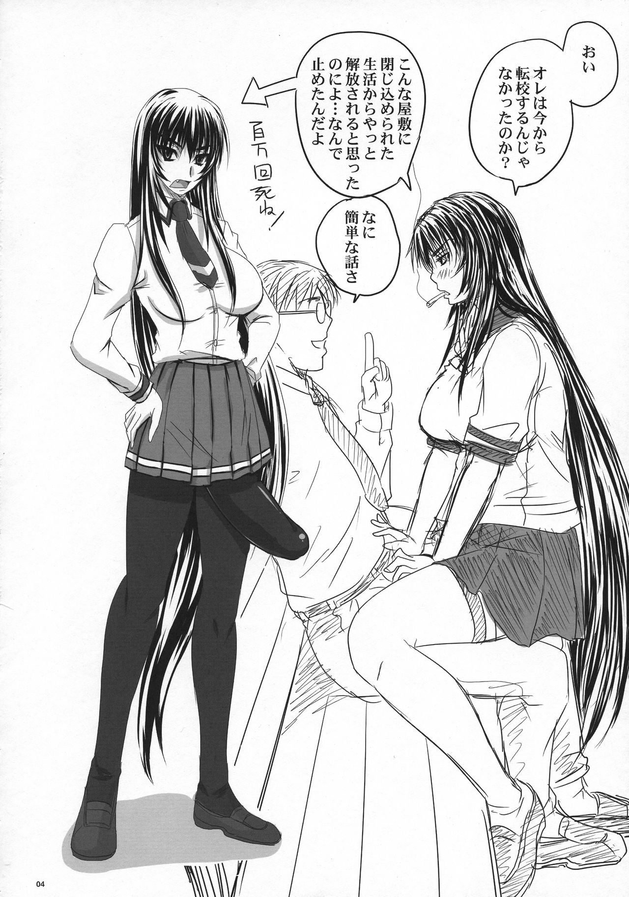 (Futaket 6) [Nozarashi (Nozarashi Satoru)] Tachiagare Kyouhime-sama! page 4 full