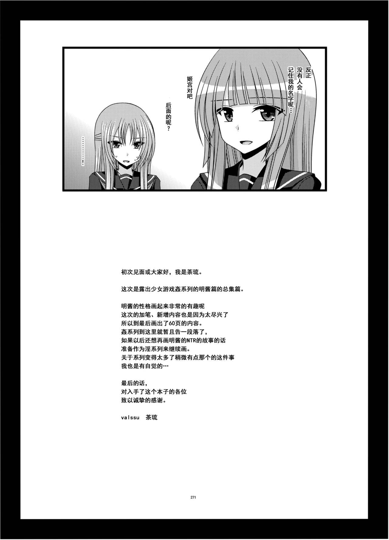 [valssu (Charu)] Roshutsu Shoujo Yuugi Kan Soushuuhen Akira [Chinese] [流星汉化] [Digital] page 270 full