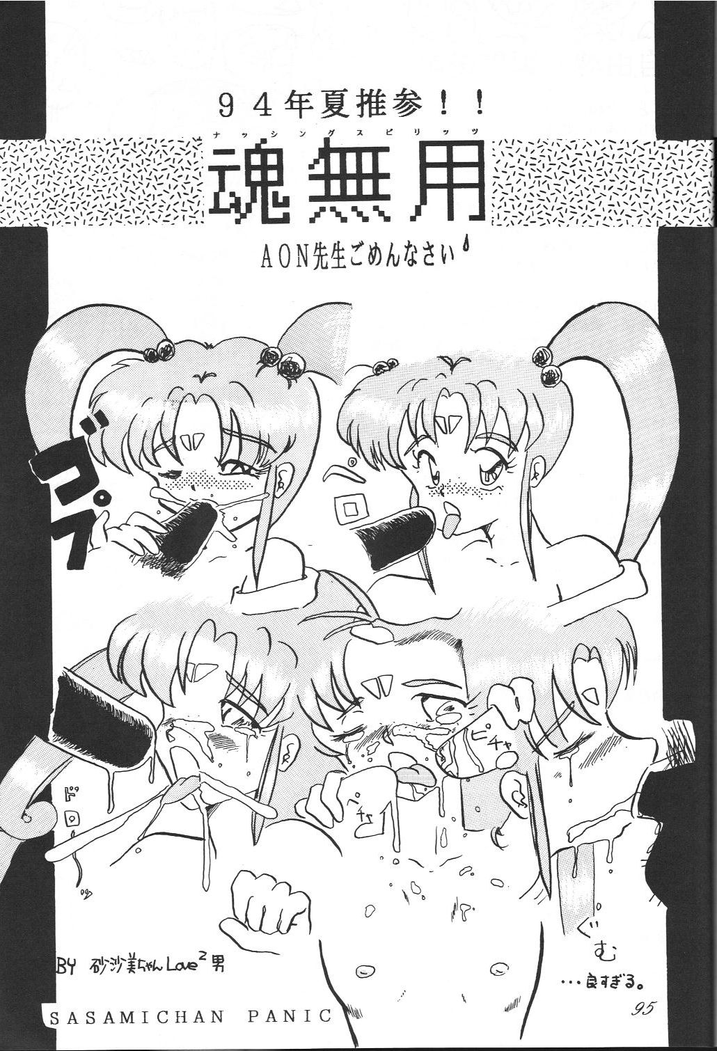 (C47) [RPG Company] Jiyuu Tamashii (Sailor Moon, Ah! My Goddess) page 95 full