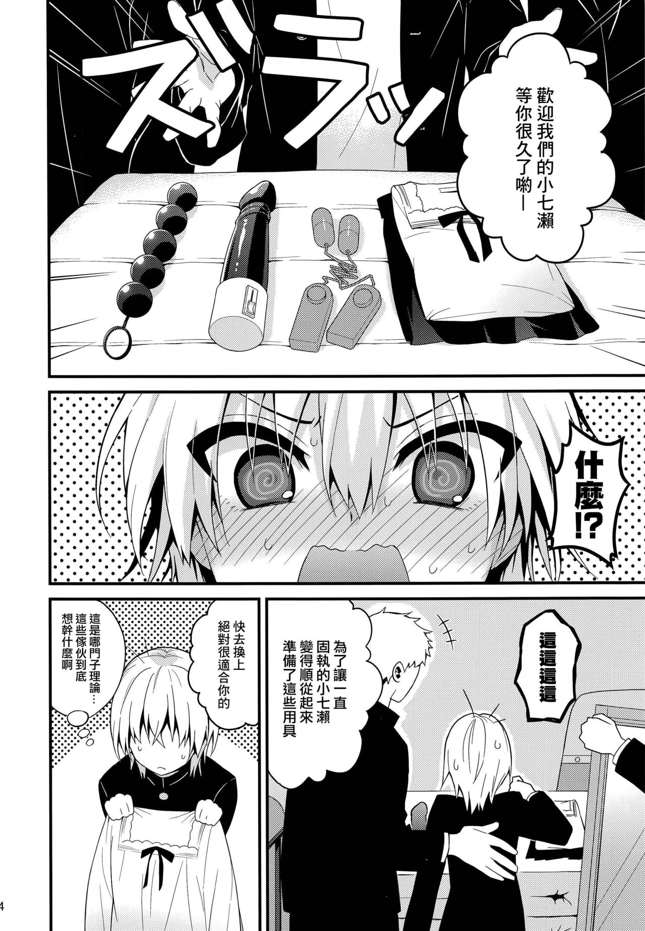 (C91) [Onsoku Ebifly (Lew)] Ijimerare Danshi [Chinese] [瑞树汉化组] page 15 full