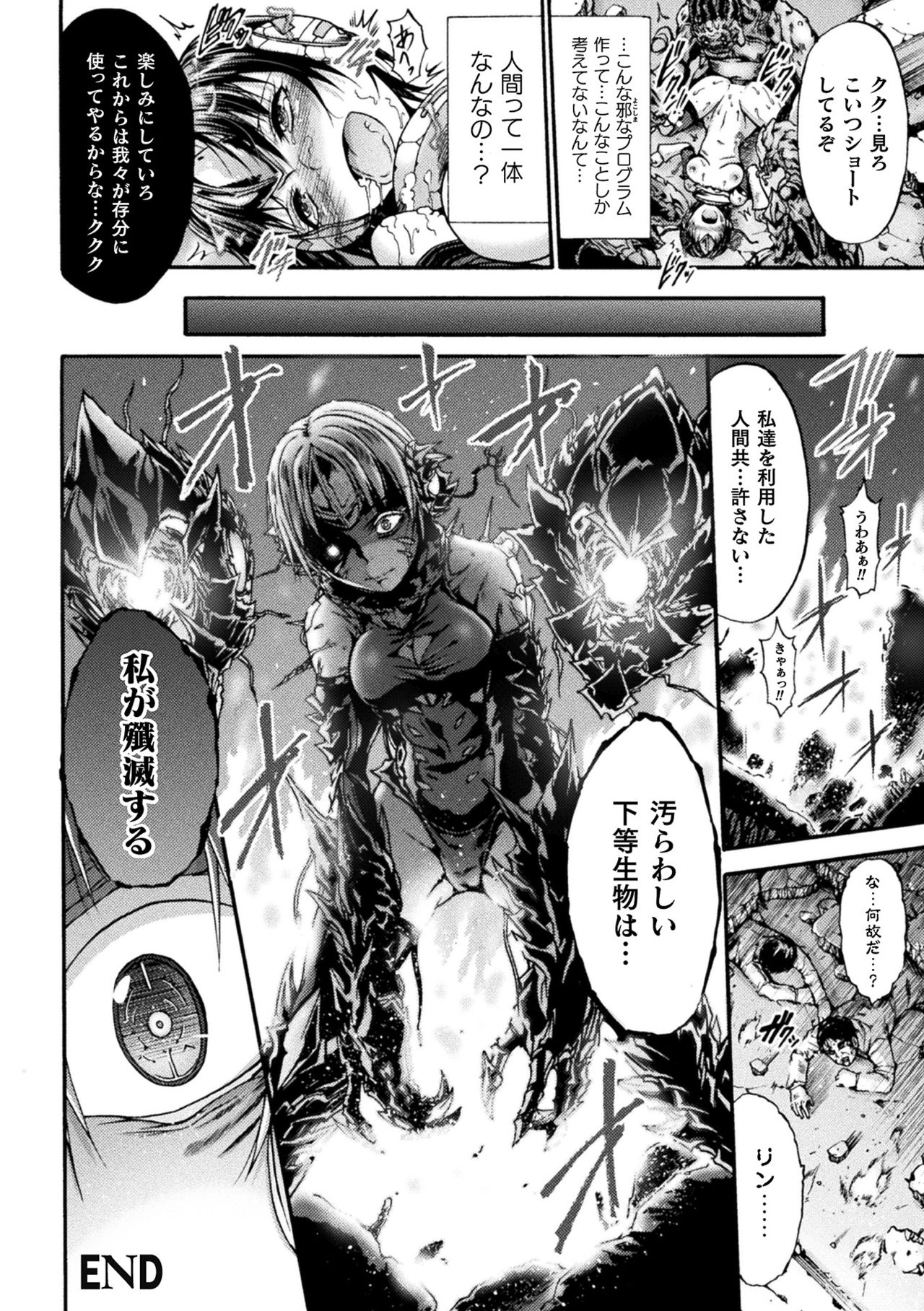 [Wasu] Fallen Fantasy -Ochitaru Gensou- [Digital] page 164 full