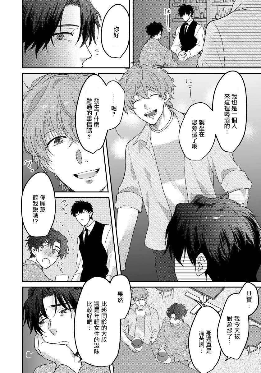 [Nii Chiku] Sensei, Kimochiiikoto Shiteagemasu | 老师，我来做些让你舒服的事情 Ch. 1-2 [Chinese] [拾荒者汉化组] [Digital] page 3 full