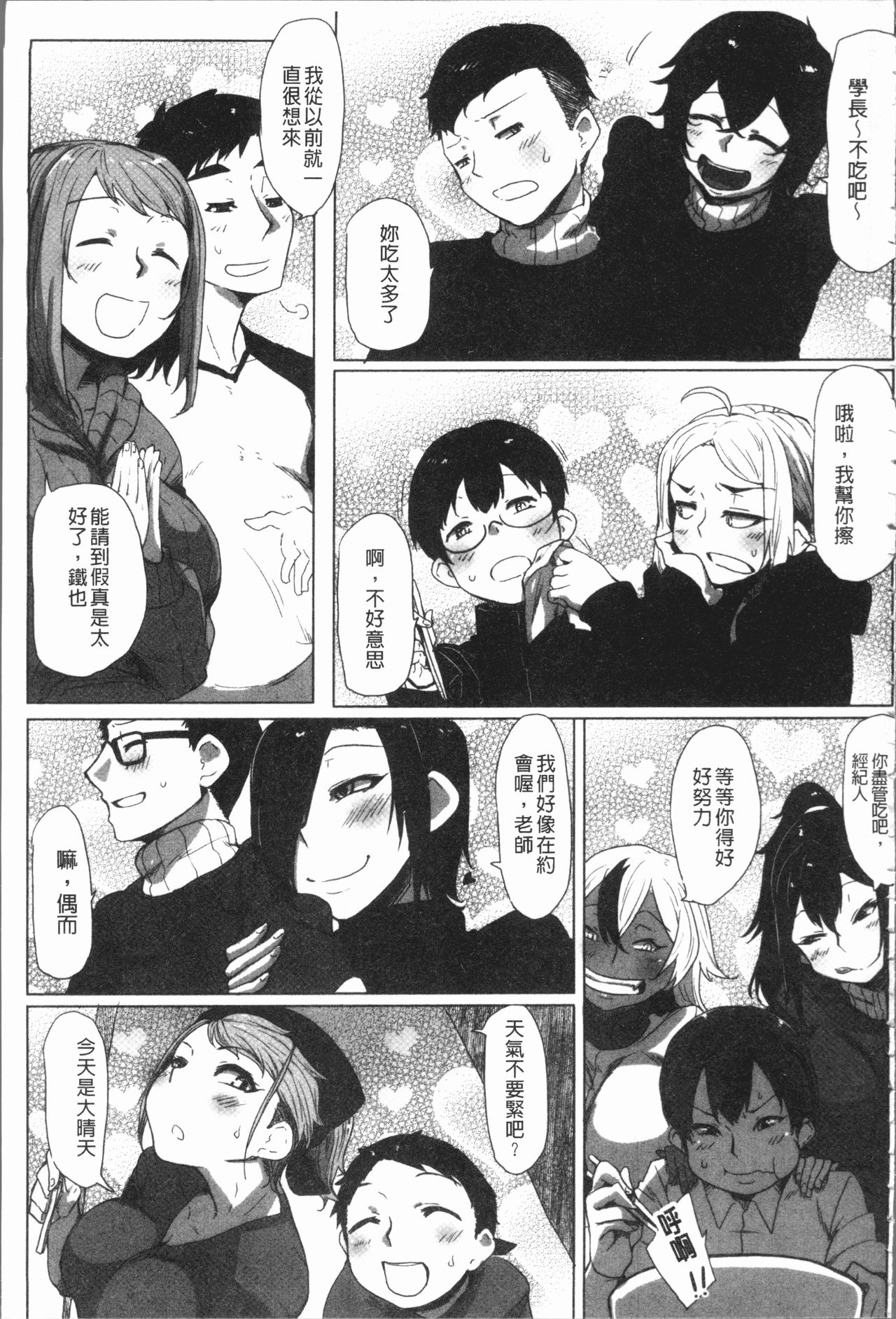 [Bakuya] Daekix | 唾液滿溢 [Chinese] page 210 full