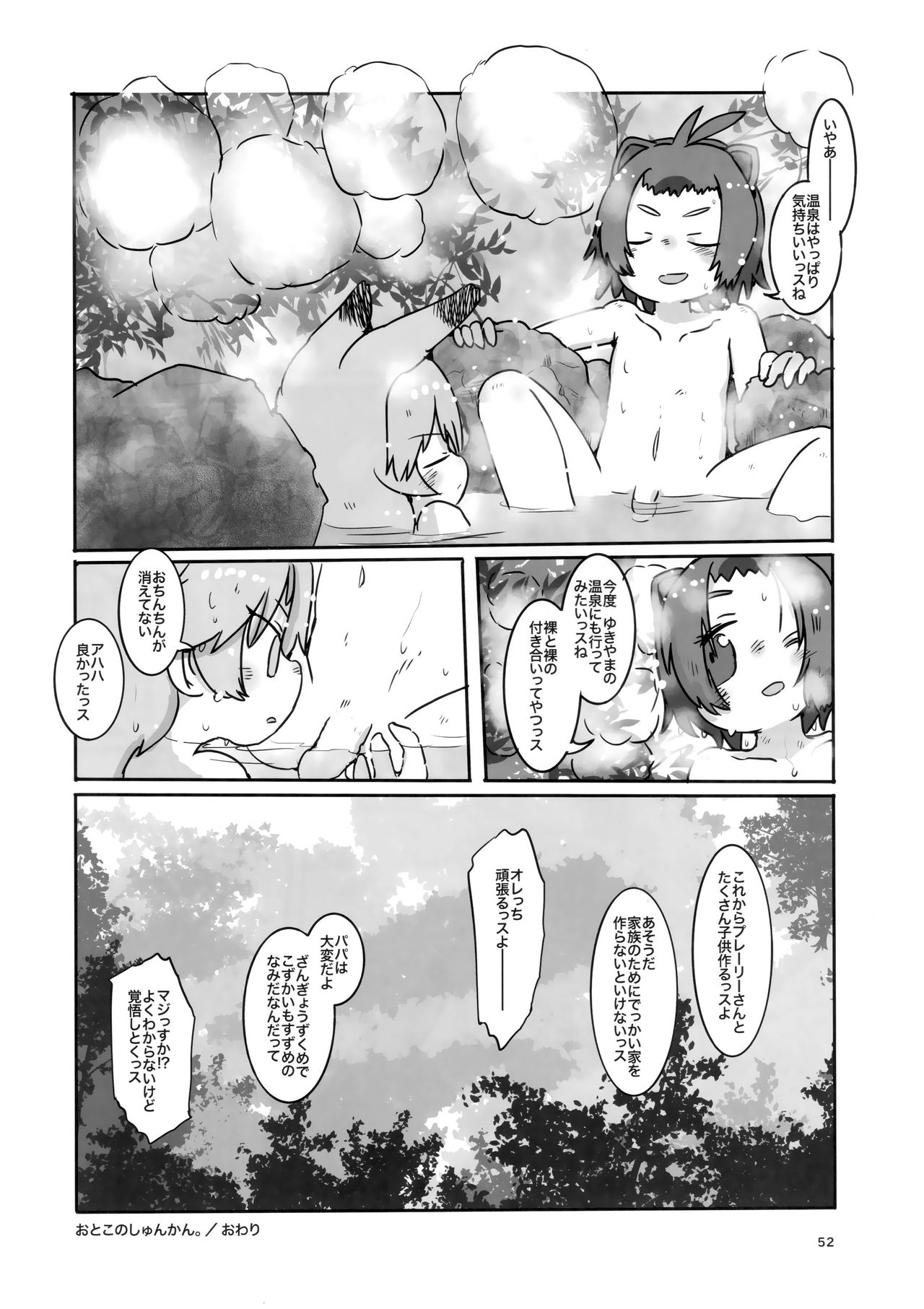 (Friends Chihou 8) [Frankfurt Gozen (Various)] Sandstar no Sei dakara☆ (Kemono Friends) page 51 full