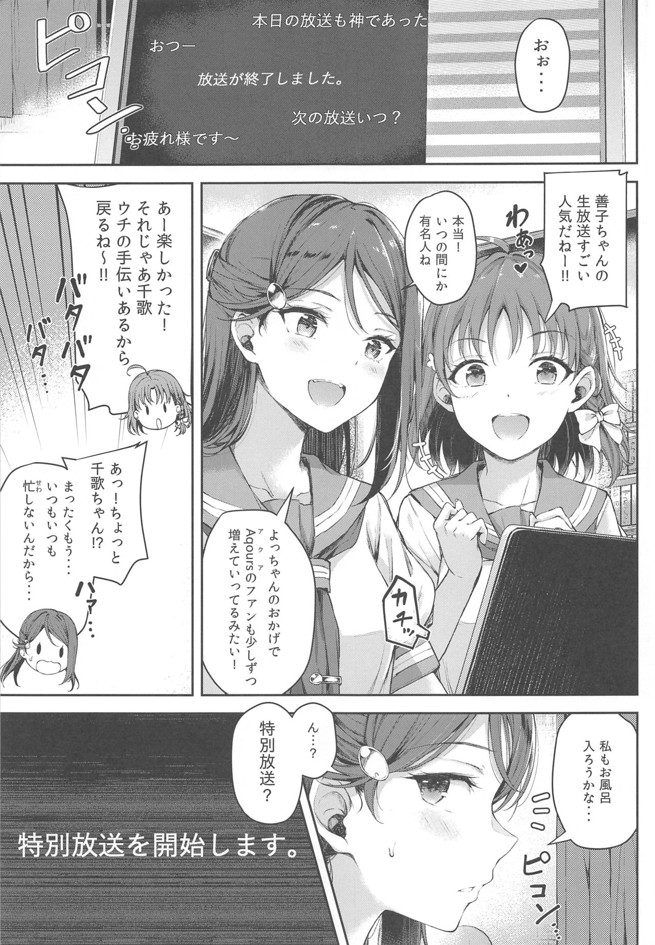 (C96) [napolinu (Napo)] Yohane Mokushiroku (Love Live! Sunshine!!) page 4 full