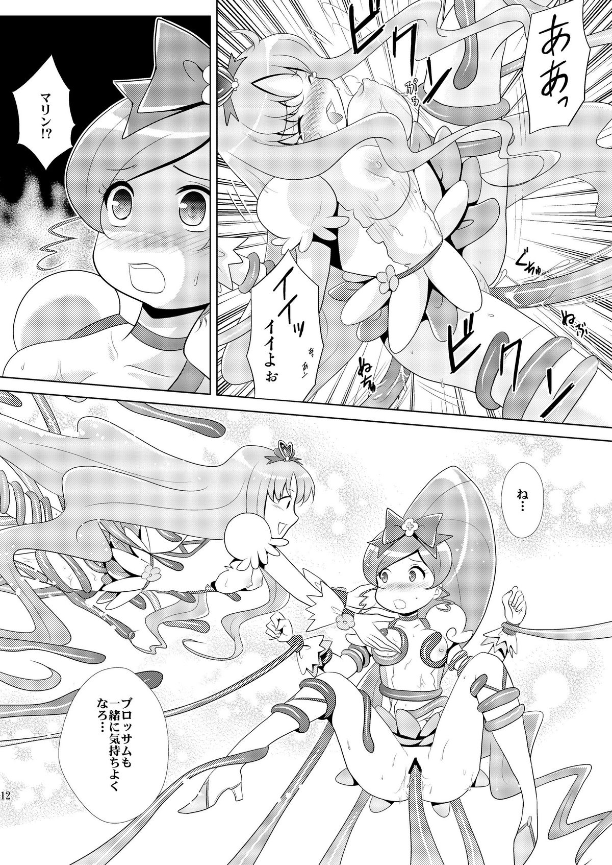 [inspi. (Izumi Rin)] Marine Blossom (Heart Catch Precure!) [Digital] page 12 full
