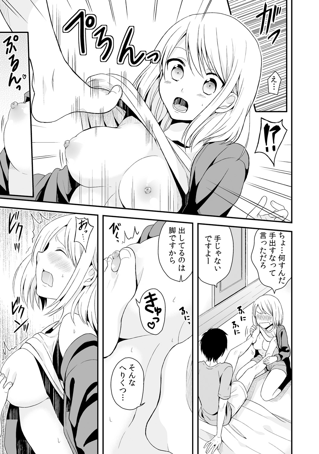 [Miyazato Eri] Nyotaika Manager no Yarashii Oshigoto 2 page 16 full