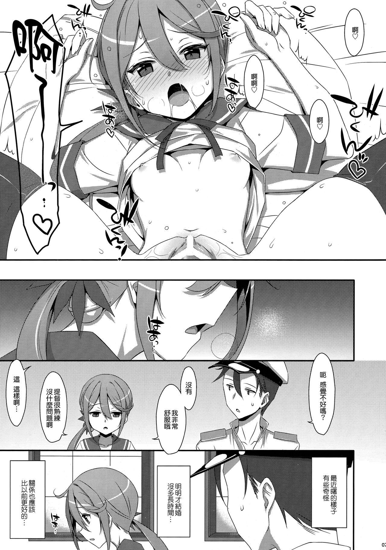 (C95) [TIES (Takei Ooki)] Akebono-chan wa Nonoshiritai! (Kantai Collection -KanColle-) [Chinese] [無邪気漢化組] page 7 full