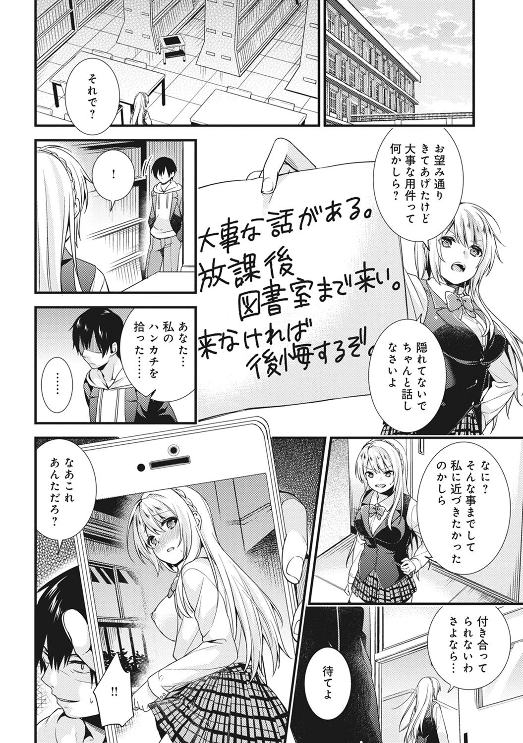 [sorani] Gakuen no Ojou-sama ga Roshutsukyou no Dohentai datta Hanashi Ch. 1-4 [Digital] page 6 full