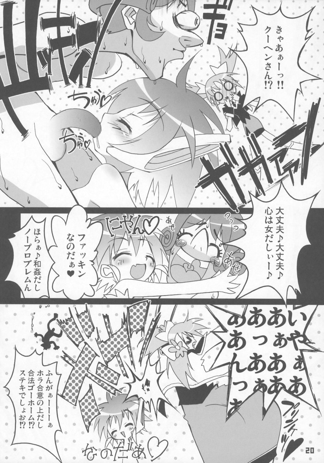 (C71) [RIKI (RIKI)] Nano-Nano Kororin Suttonton (Galaxy Angel II) page 19 full