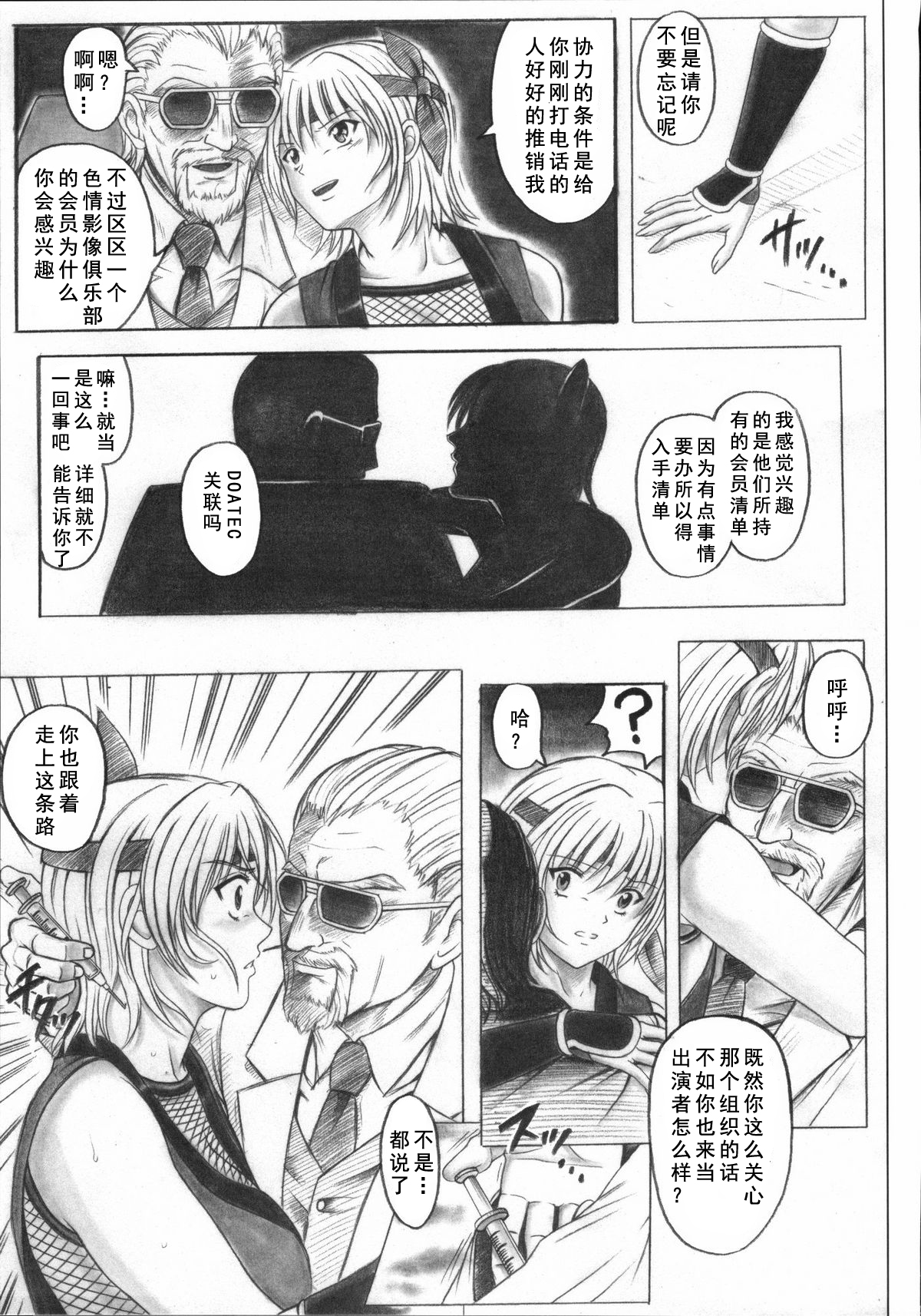 (C72) [Cyclone (Izumi Kazuya)] Migi no Ga~nin (Dead or Alive) [Chinese] [如月響子汉化组] page 55 full